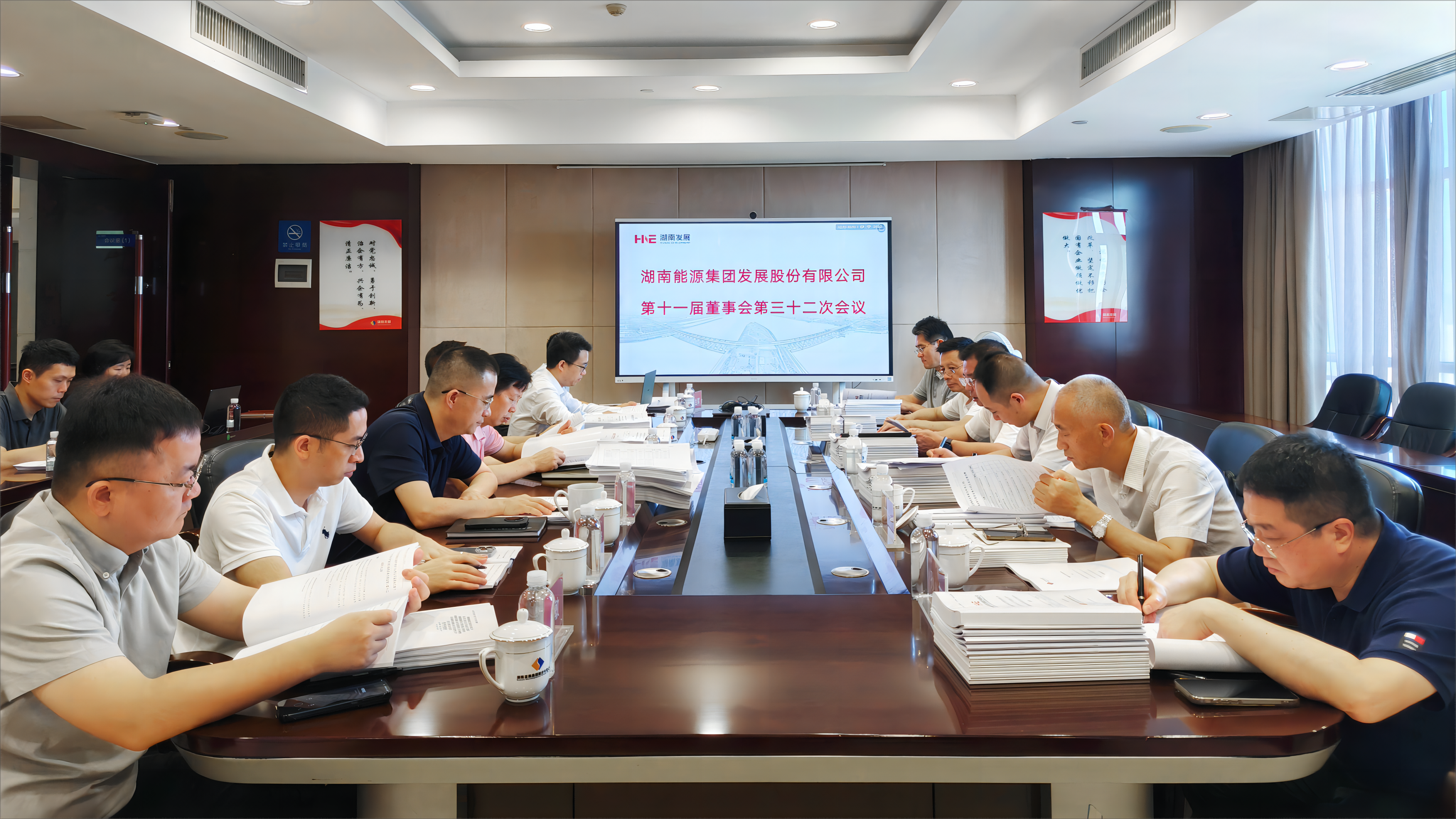 湖南發(fā)展召開第十一屆董事會第三十二次會議審議重大資產重組等事項